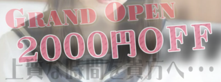 70分から予約の様が2000OFFできます